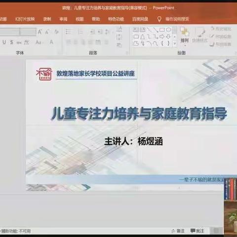 黄渠中学幼儿园中班《不输在家庭教育上》之儿童专注力培养与家庭教育指导
