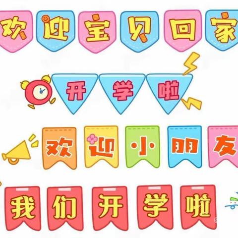 🌸“爱在春天，最美开学季”—佐桥小学附设幼儿园中一班春季开学第一周