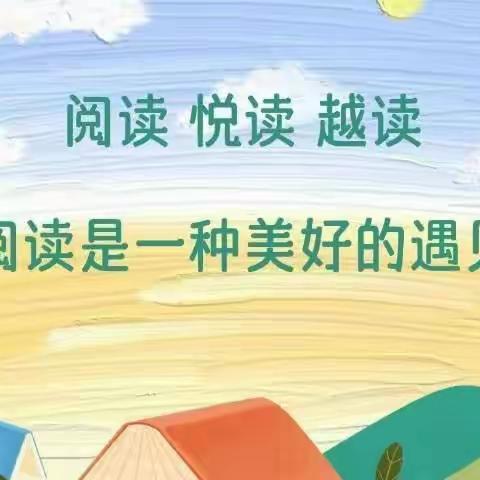 经典润心灵，书香溢校园----四年级阅读社团