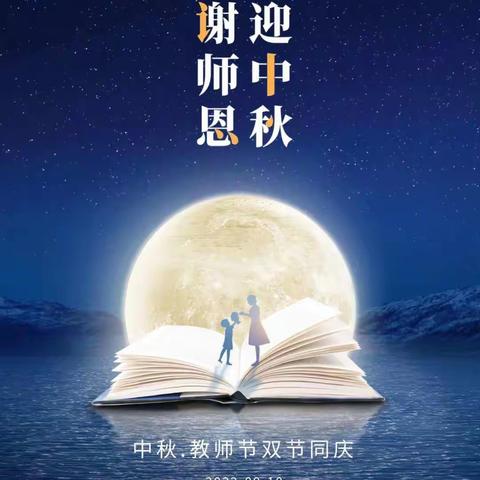 师遇中秋，双节快乐——厂店小学双节纪实