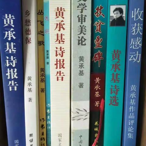 李全伟评黄承基作品系列之二：作家的良知——读作家黄承基的《丛飞之歌》