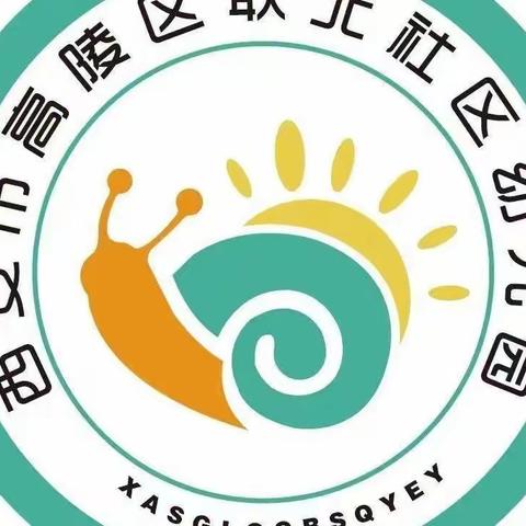 【高陵教育】凝心聚力    砥砺前行---高陵区耿北社区幼儿园等级园评估验收纪实