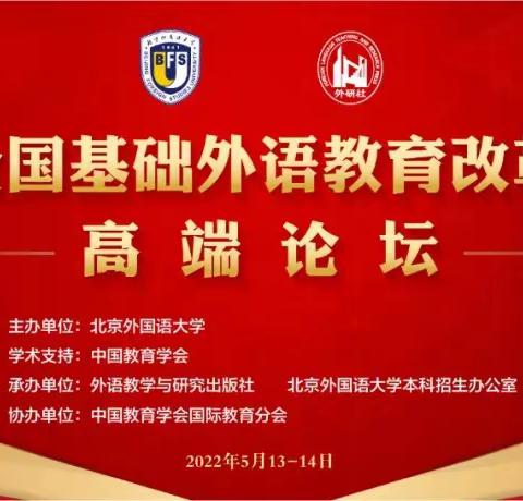 “教”以共进，“研”以致远——水湾小学英语线上研讨会