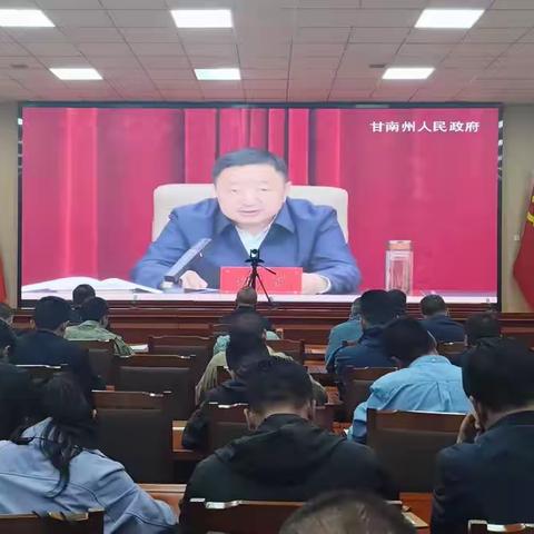 夏河县组织参加2023年州安委会第三次全体（扩大）会议