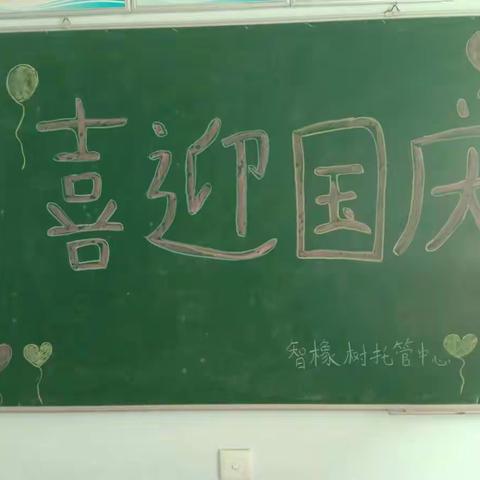 “喜迎国庆节我们在行动”小可爱们自己动手制作手抄报，看谁颜色搭配的最漂亮。