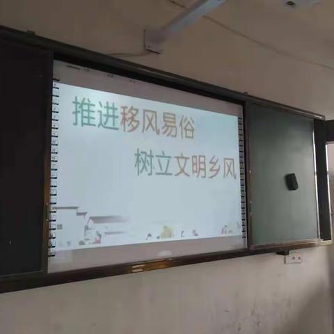 根据鄱阳县教体局、四十里街镇党委和中心学校的指示【旭升小学】开展《移风易俗，小手拉大手——主题班会》