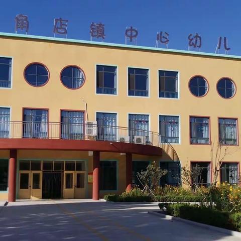 牛角店镇中心幼儿园一周简报（2022.1.4—2022.1.7）