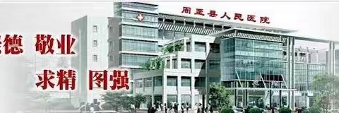 【周医·急诊与重症医学病区】生命至上，争分夺秒