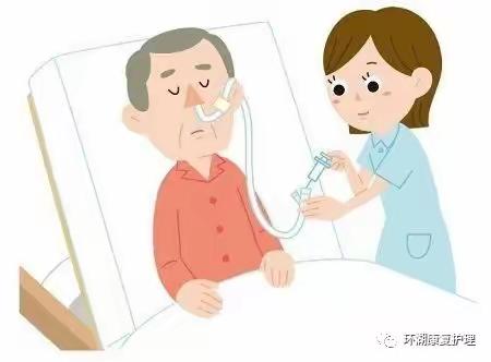 <急诊与重症医学病区>留置胃管及鼻饲患者的居家护理