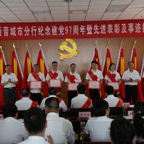 庆祝建党97周年暨先进表彰及事迹报告会