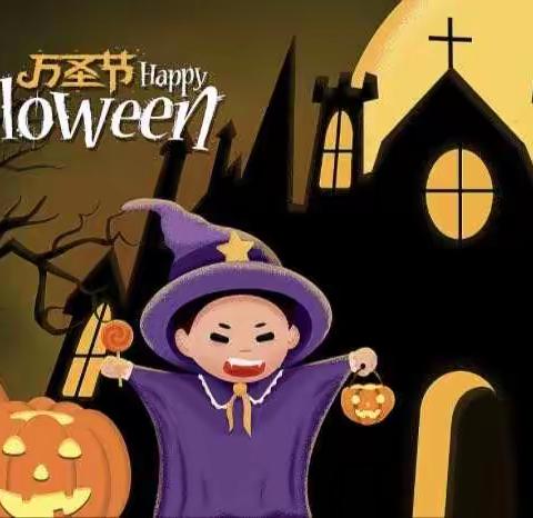 欢度万圣节🎃