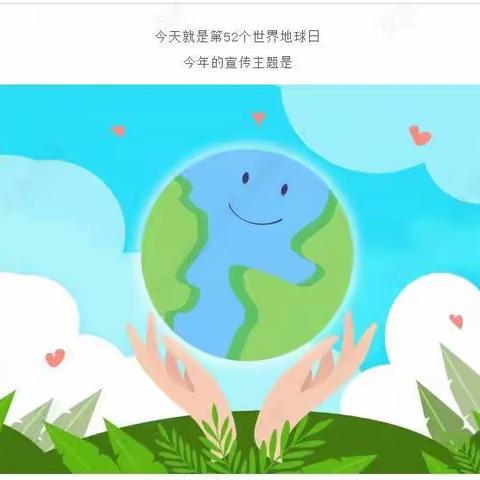 《世界地球日》了解我们生活的地球