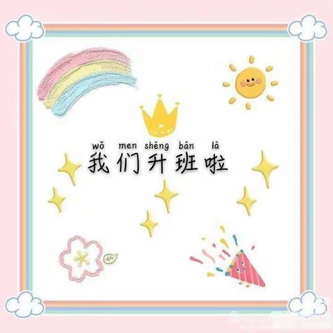 东方名苑幼儿园小二班———当开学季遇上双节“中秋遇到教师节撞个满怀”