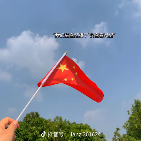 白矾幼儿园中班小朋友祝大家国庆节快乐