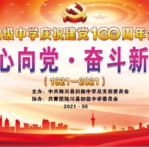 我校举行“青春心向党 奋斗新征程”庆祝中国共产党成立100周年红歌合唱晚会