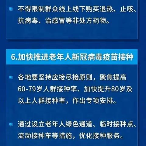 关于进一步优化落实新冠肺炎疫情防控最新10条措施的通知