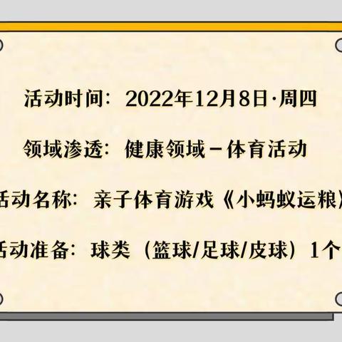 【趣味居家·由我相伴】——中班组12月8日趣味活动指导建议