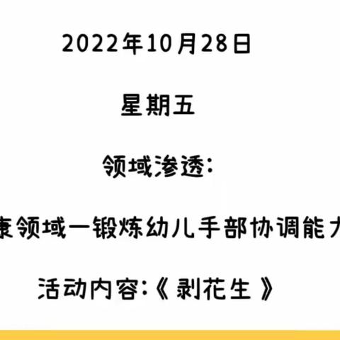 【趣味居家·由我相伴】——中班组10月28日趣味活动指导建议