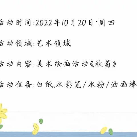 【趣味居家·由我相伴】——中班组10月20日居家活动