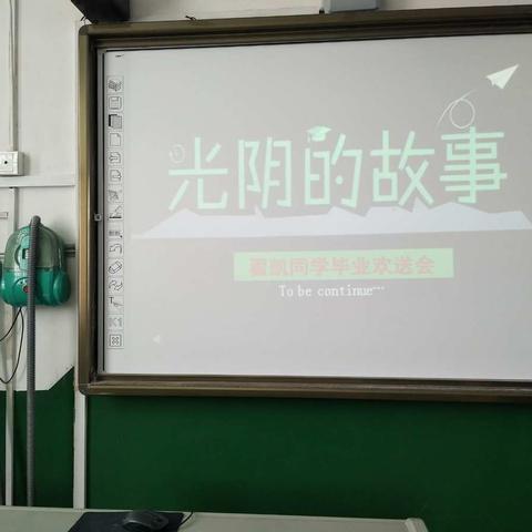 离别，在此刻――翟凯同学毕业欢送会