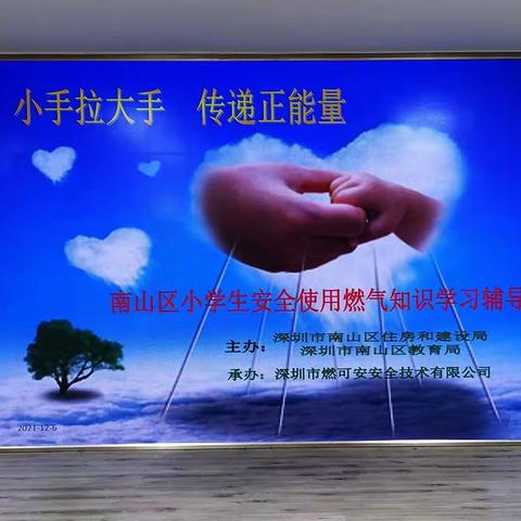 燃气知识进校园 引导学生讲安全
