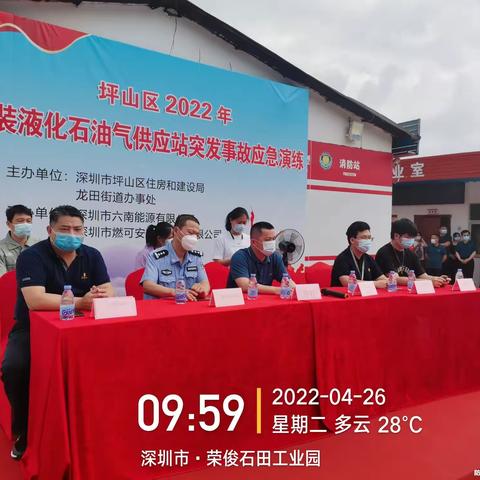 深圳市坪山区举行瓶装燃气供应站反恐暨燃气突发事故应急演练（一）