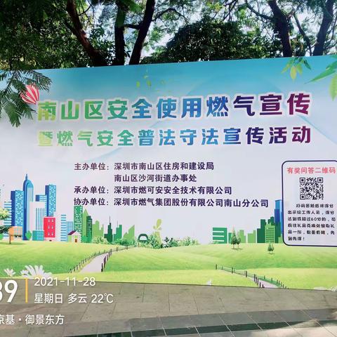 南山区住建局燃气安全普法守法宣传异彩纷呈效果好