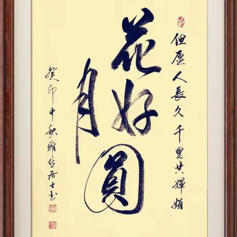 中秋游记