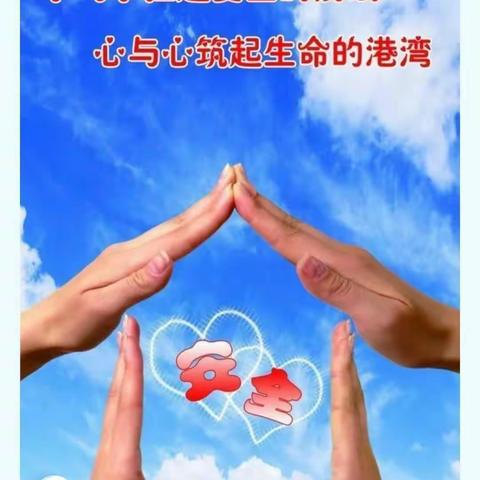 文昌学校    安全温馨提示