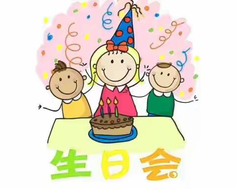 生日共聚，快乐共享