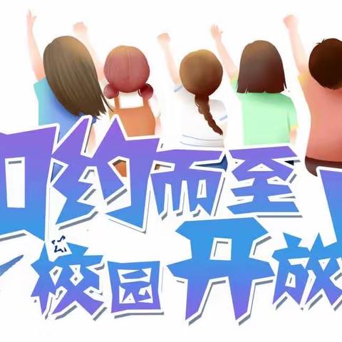 中南第二小学——家长开放日（2305班级）