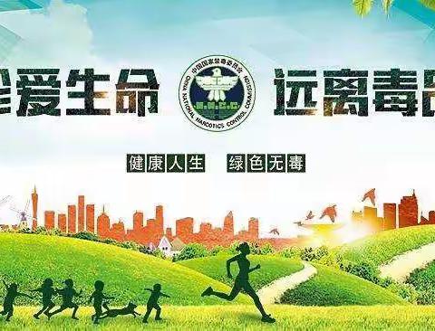 美丽校园，绿色无毒