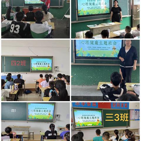 关爱学生幸福成长 --磁州镇乐善学校“5•25”心理健康节主题班会活动