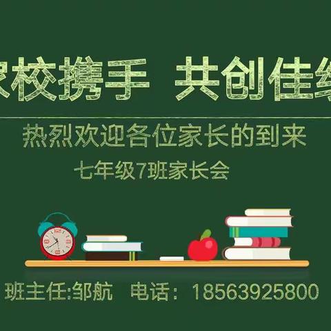 【家校携手，共创佳绩】——7.7家长会掠影
