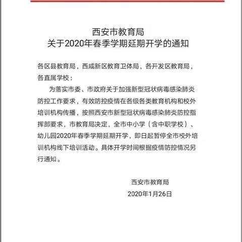 抗击疫情 延迟开学——智慧树幼儿园2020年春季延迟开学通知