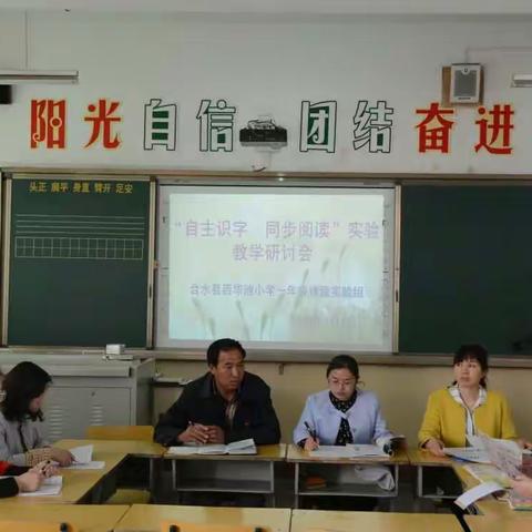 “自主识字 同步读写”实验教学研讨会