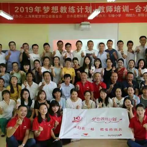 牵真爱之手 与梦想同行