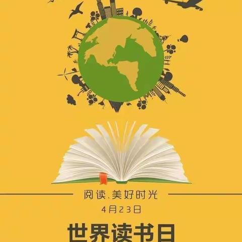 读书伴我成长-——毕家0幼儿园中二班世界读书日线上主题活动