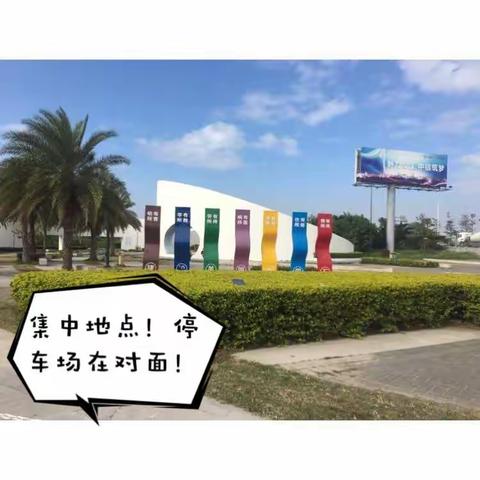 汕头市金平区广厦第二幼儿园2018年12月30日亲子徒步活动指引