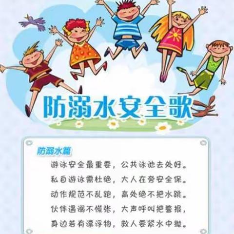 预防溺水的措施 | 广厦第二幼儿园暑假安全小知识