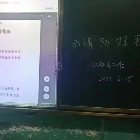 疫情防控教育