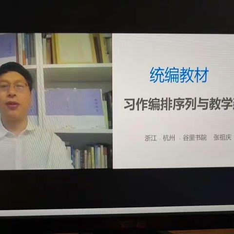 观《张祖庆统编教材  习作编排序列与教学建议》有感