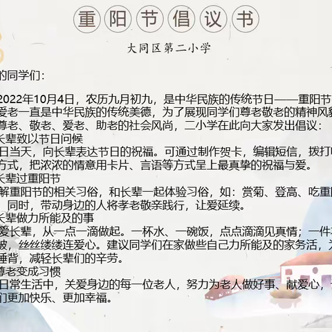 尊老敬老，爱在重阳