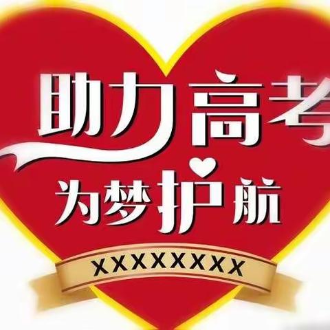 志愿学子，圆梦青春