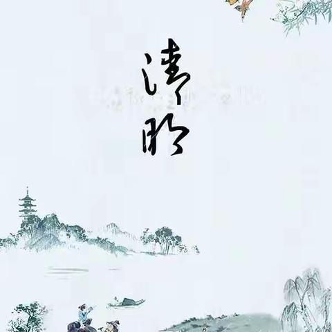 清明寄哀思 网上祭英烈