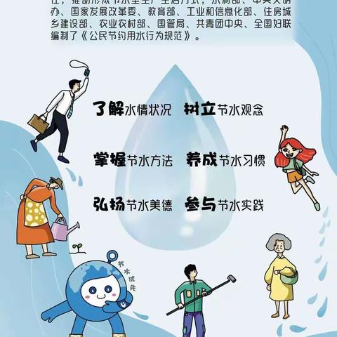 节约用水，珍惜生命之源
