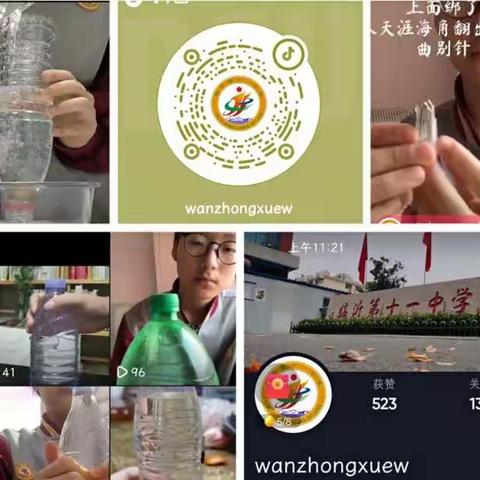 激活内驱力，拥抱成就感-----临沂第十一中学八年级物理组线上教学