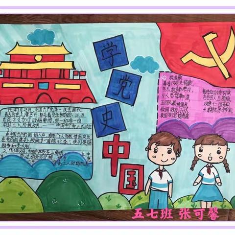 许昌市毓秀路小学五七班——学党史，铭初心，知使命主题绘画活动