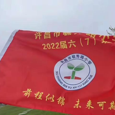 🌈我们毕业啦🎓——毓小2022届六七班毕业照