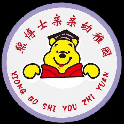 熊博士亲亲幼儿园2020春季开学——致家长的一封信